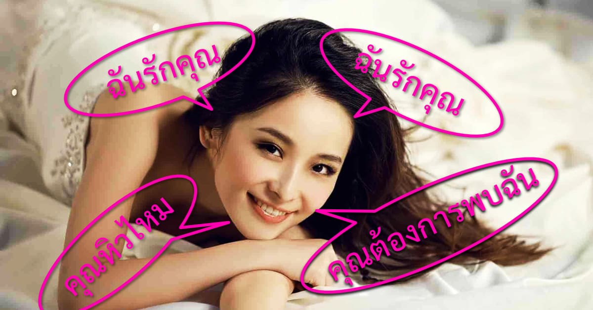 thai girl saying some thai words speech bubbles